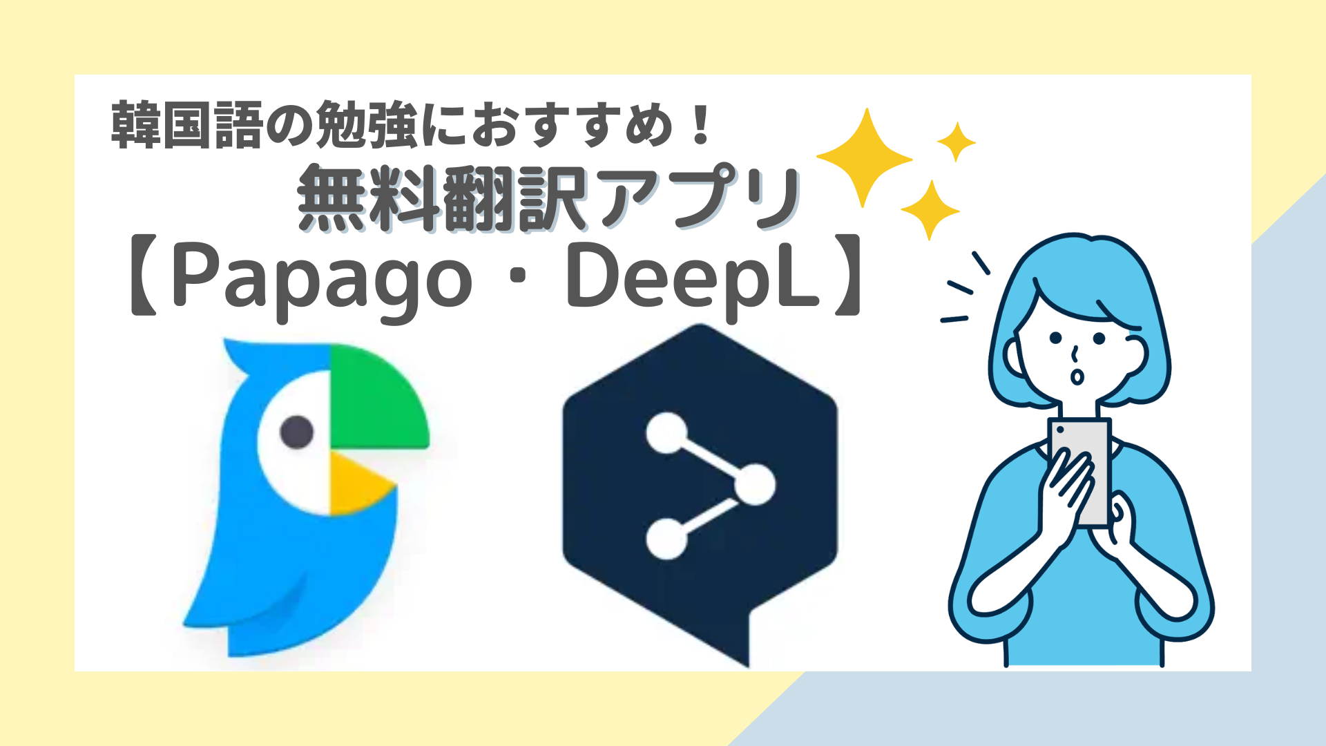 papago, deepl, translation app