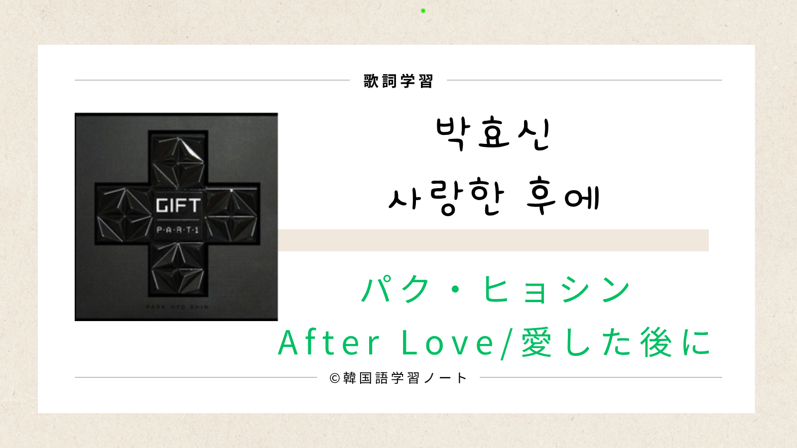 lyrics, after love