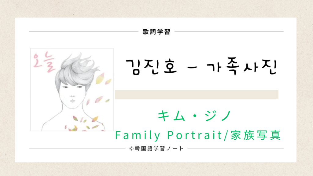 lyrics, family portrait