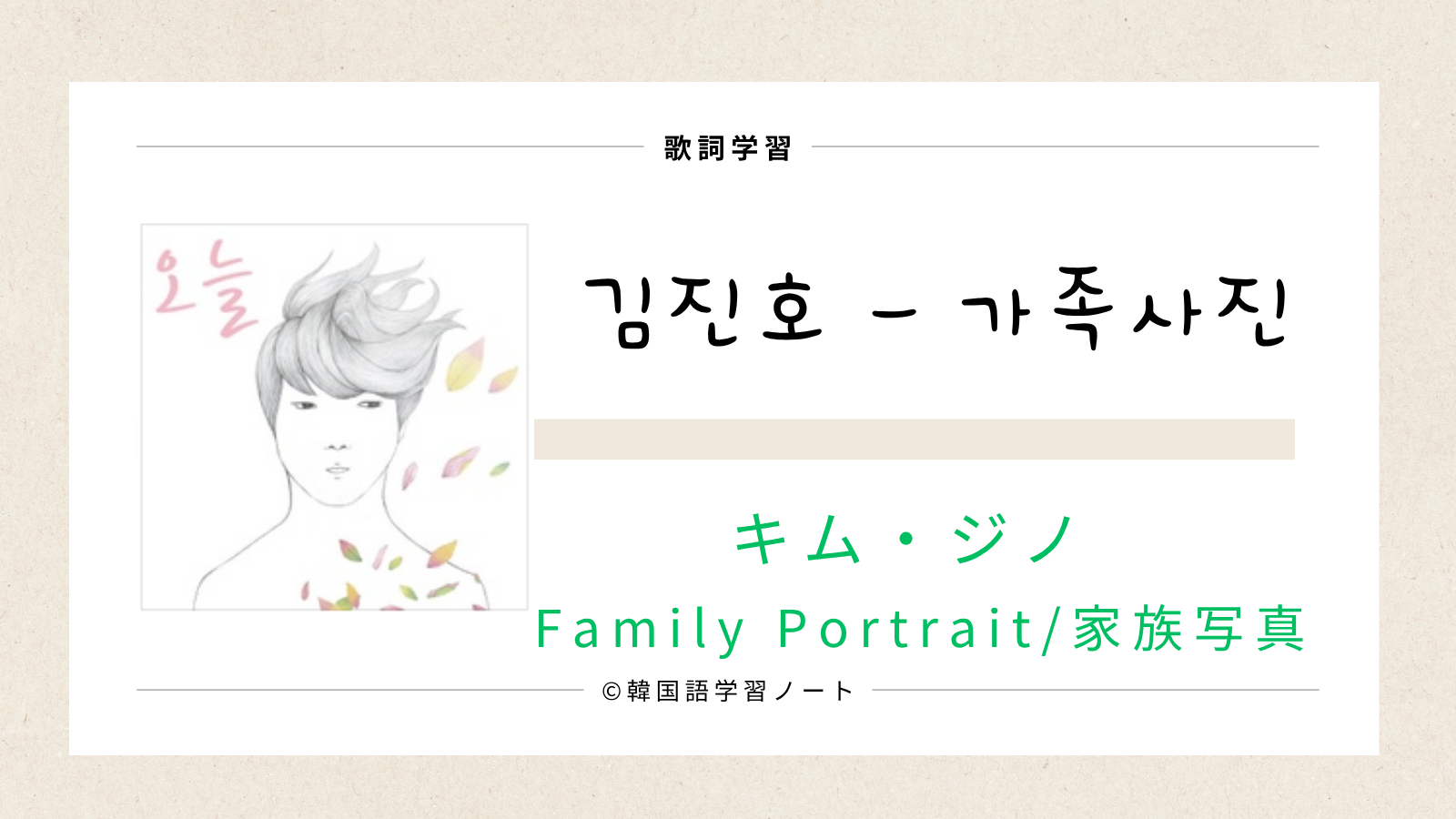 lyrics, family portrait