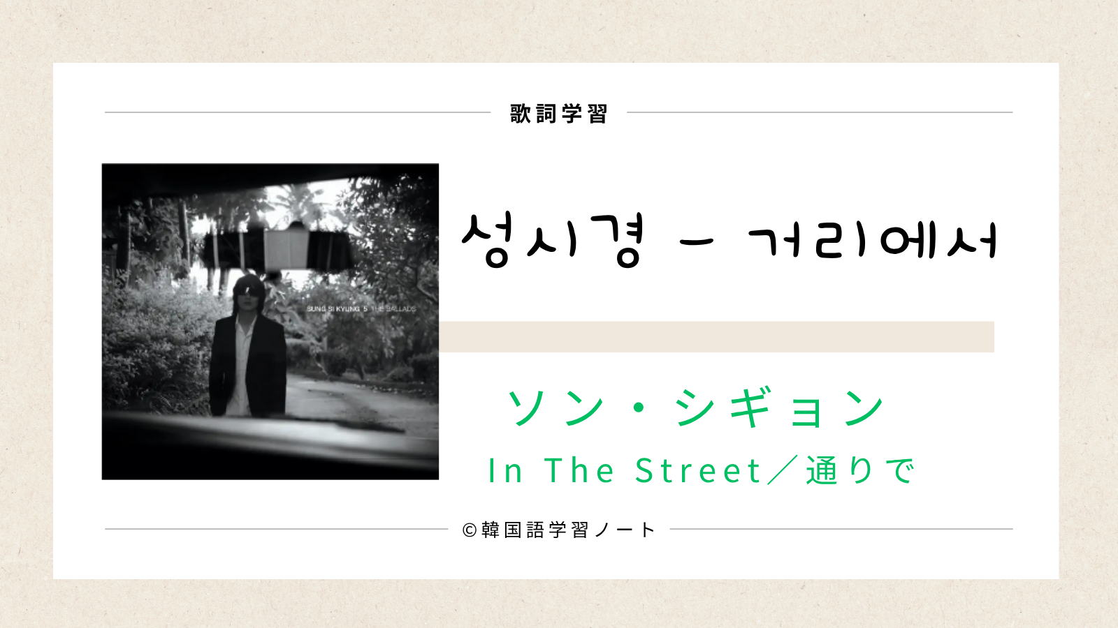 lyrics, in the street