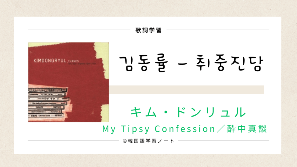 lyrics, my tipsy confession
