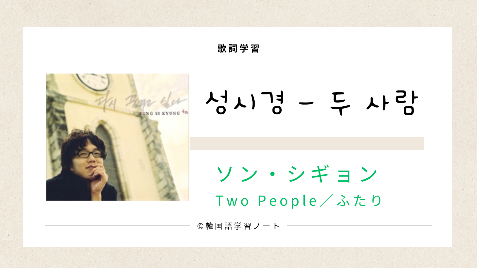 lyrics, two people