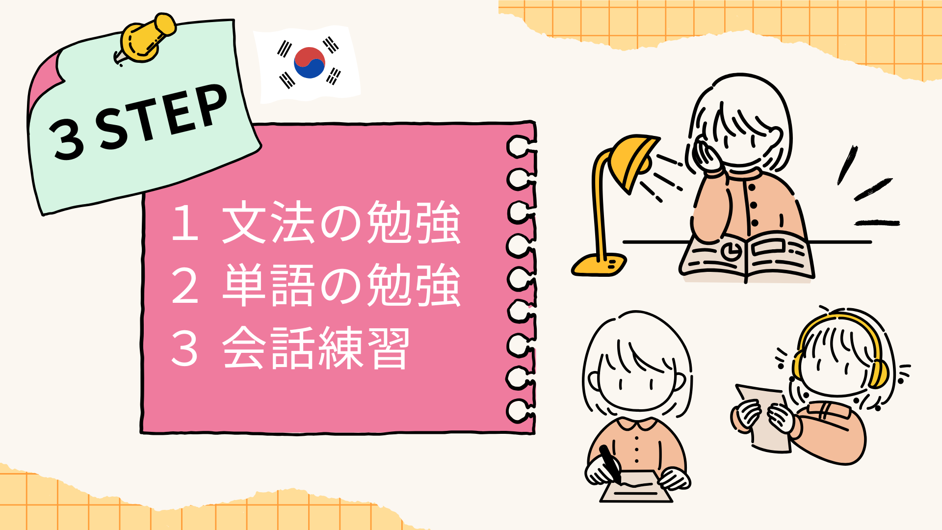 Korean study, 3steps